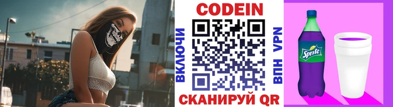 Кодеиновый сироп Lean Purple Drank  Жуков 